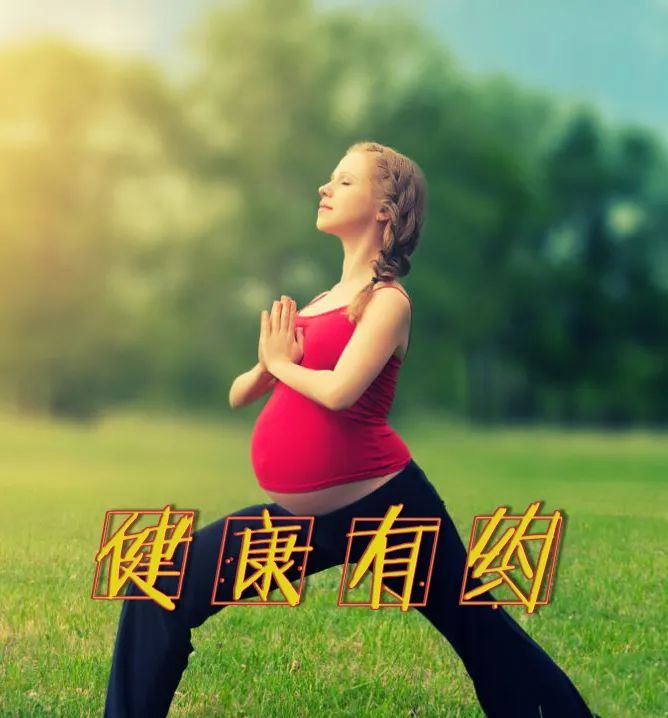 【健康有约】快乐“孕”动 助力自然分娩